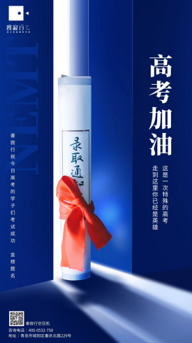 睿寂行空壓機(jī)祝福各位學(xué)子金榜題名 睿寂行空壓機(jī)祝福各位學(xué)子金榜題名
