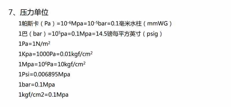空壓機壓力單位換算 空壓機壓力單位換算