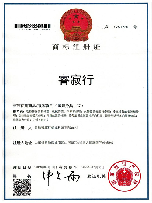 37類維修商標(biāo)注冊(cè)證
