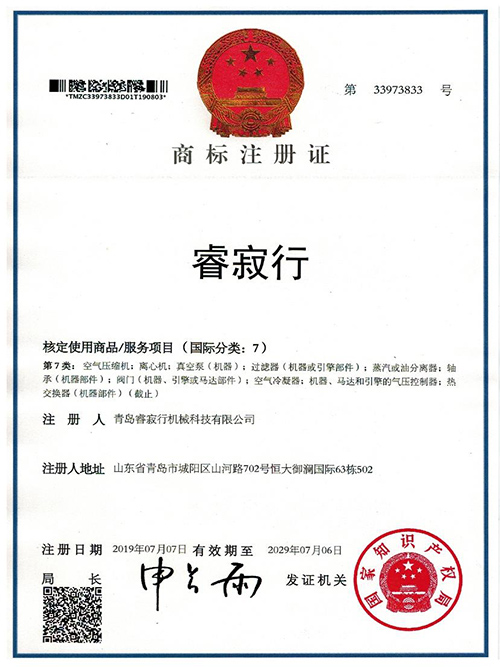 7類機(jī)器設(shè)備商標(biāo)注冊(cè)證