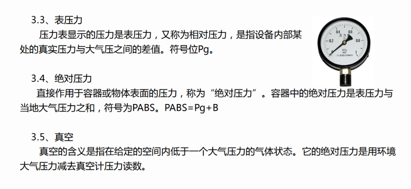 空壓機(jī)名詞釋義之壓力概述 空壓機(jī)名詞釋義之壓力概述