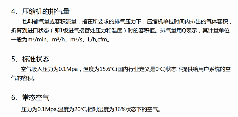 空壓機(jī)名詞釋義 空壓機(jī)名詞釋義
