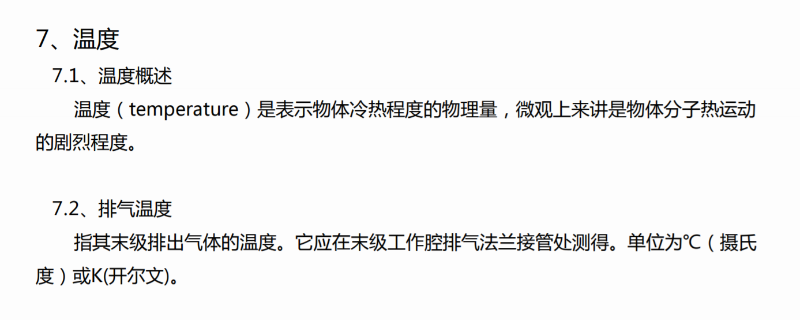 空壓機(jī)名詞釋義之溫度 空壓機(jī)名詞釋義之溫度