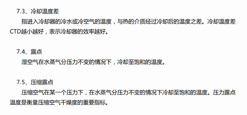 空壓機(jī)名詞釋義 空壓機(jī)名詞釋義