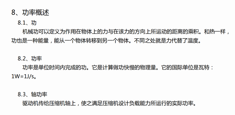 空壓機(jī)功率概述 空壓機(jī)功率概述