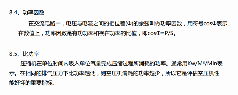 空壓機(jī)名詞釋義 空壓機(jī)名詞釋義