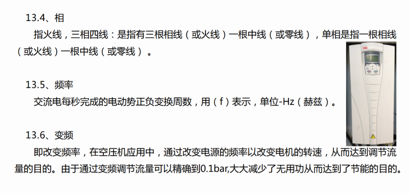 空壓機(jī)名詞釋義 空壓機(jī)名詞釋義