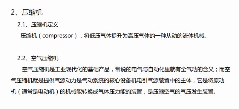 空氣壓縮機(jī) 空氣壓縮機(jī)