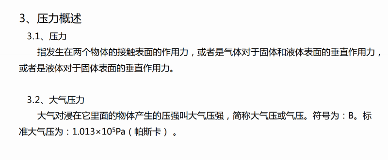 空壓機(jī)壓力概述 空壓機(jī)壓力概述